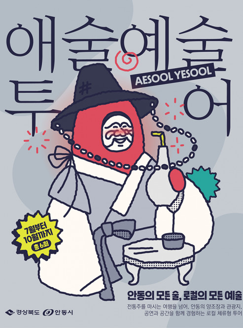 愛술藝술 투어