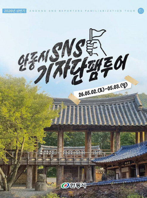 안동시 SNS 기자단 팸투어