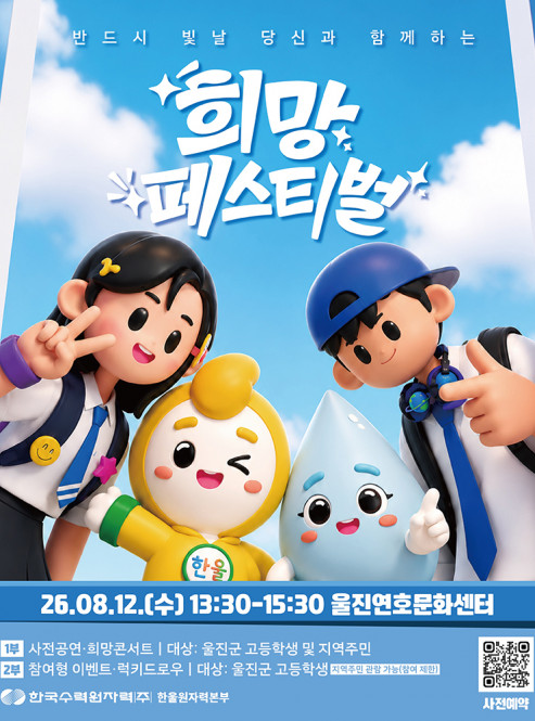 희망 페스티벌