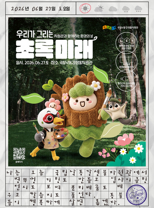 우리가 그리는 초록미래