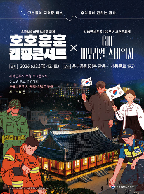 호호훈훈 캠핑콘서트 × 610 메모리…