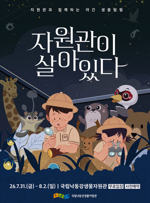 자원관이 살아있다