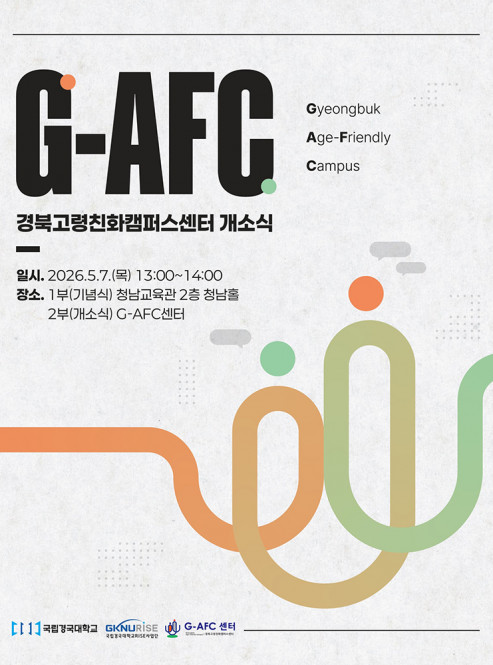 경북고령친화캠퍼스(G-AFC) 개소식