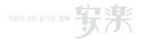 안락 로고