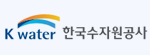 한국수자원공사