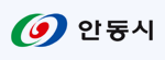 안동시