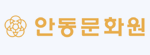 안동문화원