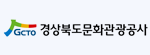경상북도문화관광공사
